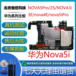 华为NOVA5Pro/ NOVA2S NOVA3i/3E/nova4E/nova5iPro原装拆机主板