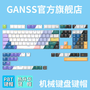 GANSS 浸染果冻布丁彩虹PBT双色机械键盘键帽/PBT热升华键帽