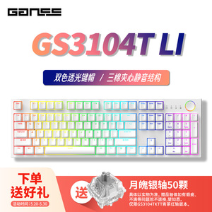 GANSS高斯机械键盘无线键盘红茶青游戏有线无线三模键盘办公