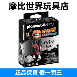 playmobil摩比世界儿童玩具火影忍者佩恩人偶手办公仔摆件71108