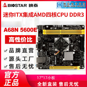 BIOSTAR/映泰 A68N-5600E 主板ITX迷你集成四核CPU 支持HDMI DDR3