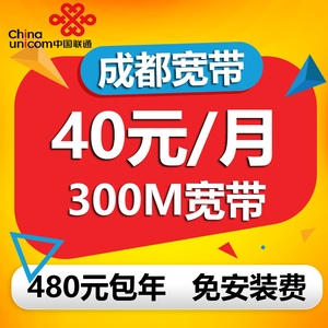 四川成都绵阳乐山联通宽带办理新装光纤报装300M纯宽带快速安装