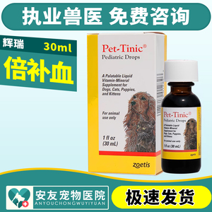 辉瑞Pet-Tinic倍补血犬猫补血肝精狗猫贫血体弱幼龄老年康复 30ml