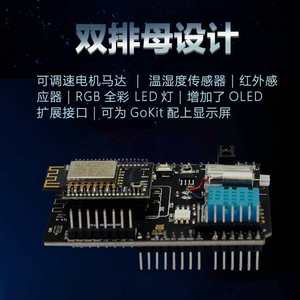 机智云GoKit3(SOC版)开发板物联网WiFi学习套件STM32/Arduino主控