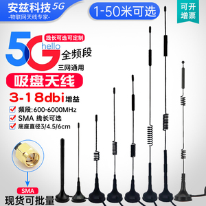 5G/CDMA/GPRS/GSM/LTE/3G/4G吸盘全向高增益天线接收发射SMA内针