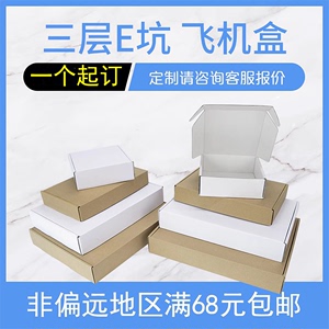 牛皮纸飞机盒 3层E坑瓦楞纸箱包装盒白色服装纸箱T1T2正方形纸箱