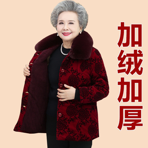 80岁老人棉袄女加绒加厚奶奶冬装棉衣老太太冬季大衣妈妈保暖棉服