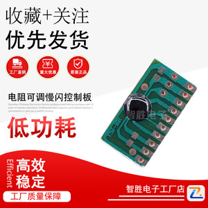 呼吸灯闪烁芯片4路渐明渐暗IC 3V 4.5V DIY电阻可调慢闪控制板