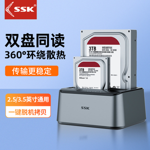 SSK飚王高速usb3.0双盘位2.5/3.5寸脱机拷贝硬盘底座