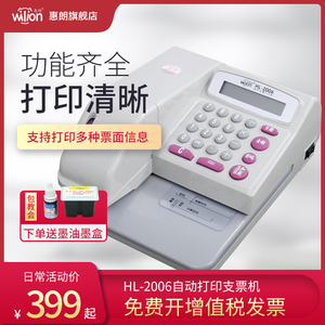 惠朗2006支票打印机票据支票机自动智能银行专用打字机汇票小型通用全键盘支持打印多种票面信息日期金额密码