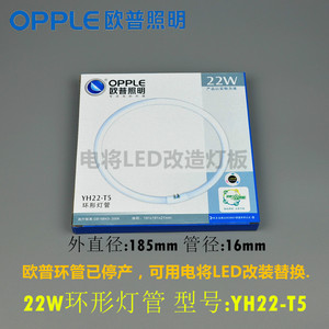OPPLE欧普22W圆环形管YH22RR16三基色荧光灯管RGB 6500K LED改造