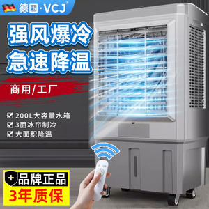 VCJ空调扇冷风机工业制冷移动水空调大型商用工厂车间厨房冷气扇