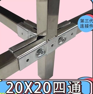 20*20不锈钢镀锌方管连接件配件免焊接卡扣固定接头三通铁固定件