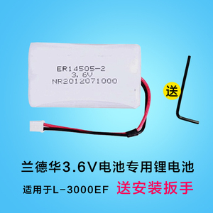 兰德华电池L-3000EF双节电池 9000P2000P单节电池3.6V7.2V巡更棒