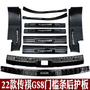 24款第二代传祺gs8门槛条GS8迎宾踏板传奇后备箱护板22款改装装饰
