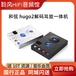 和弦CHORD hugo2蓝牙DAC解码器耳放一体机2go数播串流播放器2yu