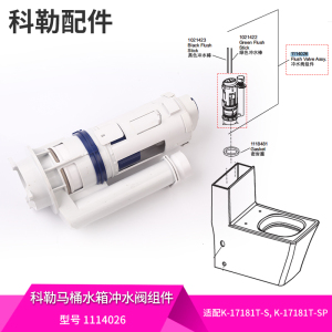 科勒原装正品瑞芙连体座便器配件马桶水箱冲水阀组件适配 17181