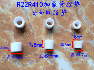 R22 R410a加氟管胶安全阀制冷加氟垫子空调冰箱冷媒加液密封垫圈