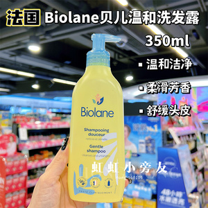 香港购 法国Biolane法贝儿婴幼儿宝宝儿童温和洗发露滋润无泪配方