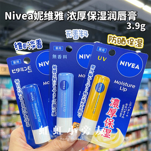 香港购 NIVEA妮维雅浓厚高保湿润唇膏3.9g深层滋润防干裂护唇无香
