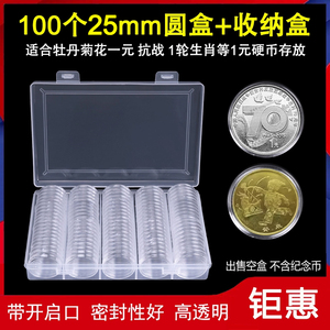 25mm硬币小圆盒带收纳盒1元生肖抗战纪念币保护盒钱币收藏盒包邮