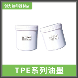 宝龙环保免处理PE油墨单组分TPR油TPE橡胶类丝印移印TPU油墨白色