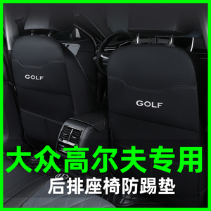 大众高尔夫8rline代改装件gti座椅防踢垫后背后排后座车内装饰pro