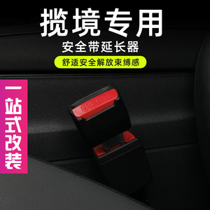 大众揽境车专用安全卡扣带延长器固定插片锁扣卡揽镜改装汽车用品