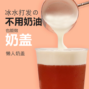 原味奶盖粉 皇茶喜贡茶奶茶店专用免奶油打发 海盐芝士奶盖原料