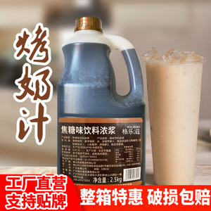 2.5kg益禾烤奶汁商用焦糖糖浆烤奶茶堂连锁奶茶店专用原料批发