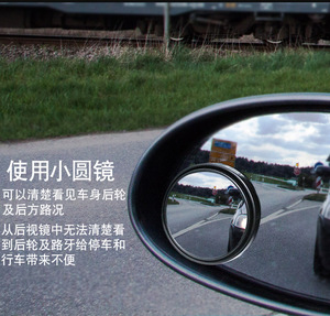 汽车通用后视镜小圆镜圆形广角镜360度可调盲点镜倒车镜辅助镜片