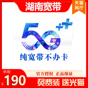 湖南电信移动联通宽带办理长沙岳阳永州娄底益阳常德衡阳株洲湘潭