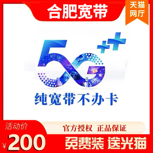 安徽合肥移动电信联通宽带光猫套餐单wifi上网办理安装无线网网络