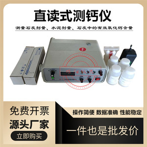 多功能直读式测钙仪SG-6型石灰剂量钙含量测定仪钙镁含量测试仪