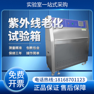 UV紫外线老化试验箱模拟阳光雨露水冷凝湿气实验箱加速老化测试机