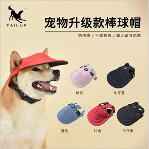 Tailup宠物用品服饰配件狗狗升级版棒球帽子可调节脖围卡扣带子