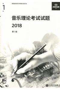英皇考级：音乐理论考试试题 2018 第一级 中文版不包含答案
