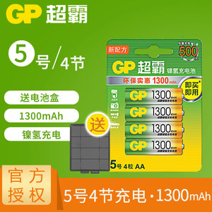 GP超霸5号充电电池正品1300毫安镍氢充电池套装液晶显示套装配镍氢KTV话筒相机玩具1.5v干电池4节粒