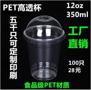350ml12oz一次性加厚高透果汁咖啡冷饮料优格打包PET冰杯印刷LOGO