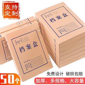 晨信50个档案盒牛皮纸a4文件资料盒加厚文件盒收纳盒无酸纸加大容量卷宗盒收纳盒会计凭证盒定制定做印logo