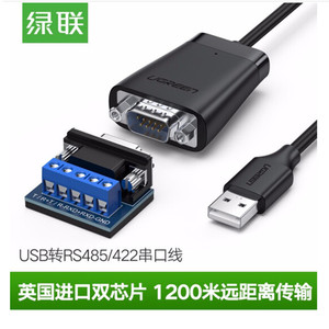 绿联USB转RS422/485转换器九针串口数据线电脑com口通信线转接线