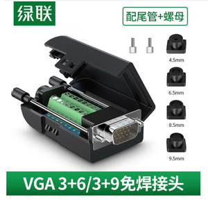 绿联VGA免焊接头3排15针插头工程级3+6+9公头DB15转接头适用台式