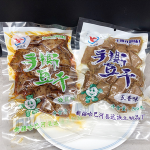 4口味新疆新远诚手撕豆干200克袋装五香烧烤香辣麻辣混合味哈巴河