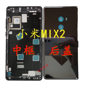 适用于 小米MIX2 中框 原装 边 陶瓷盖 电池后盖 手机外壳 尊享版
