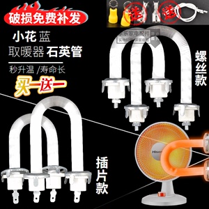 6寸迷你小太阳取暖器发热管石英管配件桌面取暖器U型插片加热灯管