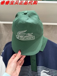 LACOSTE法国鳄鱼2024年国内专柜正品男男女同款士时尚帽子RK6005