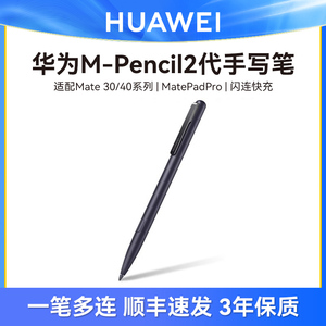 华为平板M-Pen2代手写笔Matepad10.4触屏笔matepadpro平板m-penci二代触控笔mpen2固件118电容笔M-Pen2s