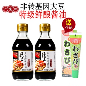 广味源鱼生寿司酱油瓶装三文鱼刺身海鲜日本专用食材酿造蘸酱芥末