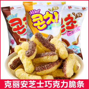 韩国进口克丽安芝士巧克力玉米脆条片66g*3袋休闲儿童膨化零食品