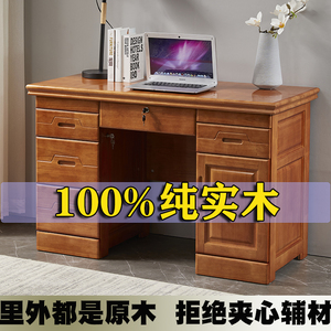 全实木办公桌1.4米写字桌纯实木家用中式橡胶木台式电脑桌原木